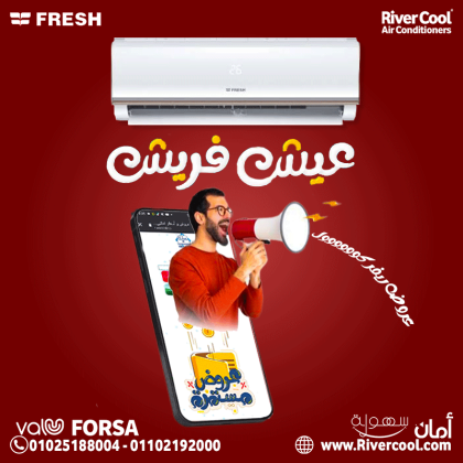 دلوقتي مع ريفر كول تقدر تحصل على أفضل عروض تكييف فريش.