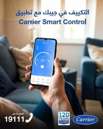 ريفـر كول تقدم لك تكييف كاريير إكس كول بأقوى العروض