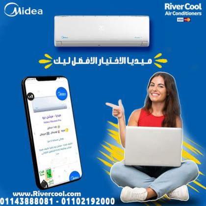 ريفـر كول اطلب تكييف ميديا من بيتك ووصلهلك لحد باب البيت في أسرع وقت