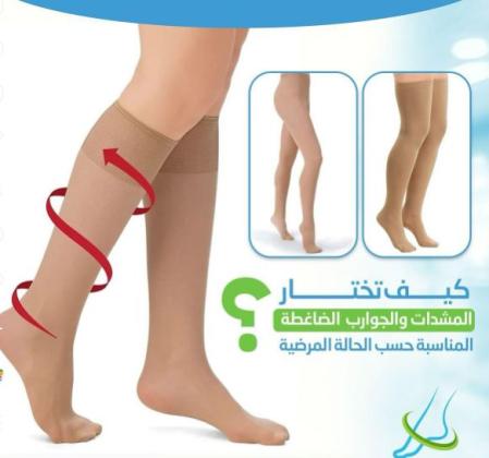 شراب دوالي الساقين التركي دعم طبي تحت الركبة