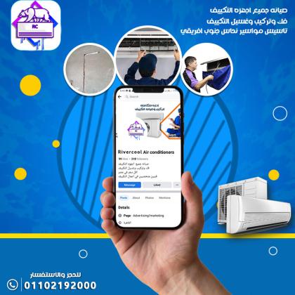شركات صيانة تكييفات مركز صيانة تكييفات