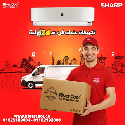عرض جديد من ريفر كول على تكييف Sharp بأفضل سعر في السوق