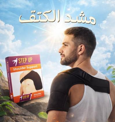 مشد الكتف الطبي – دعم قوي وراحة طول اليوم