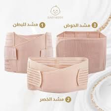 مشد النفاس والولادة الثلاثي - للبطن، الخصر، والأرداف 01140963128*01208615248