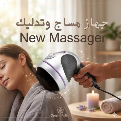 وداعاً لآلام الرقبة والظهر.. منتجعك الصحي صار عندك بالبيت