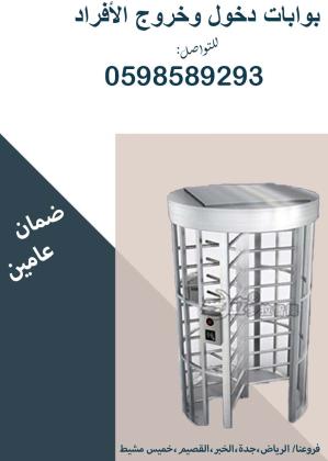بوابات دخول وخروج الافراد والموظفين المتنوعة