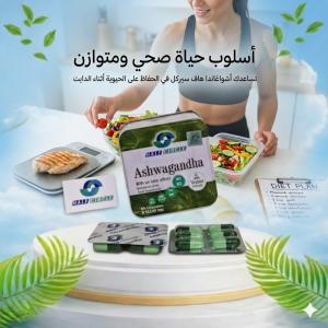 أشواغاندا كبسولات – دعم الطاقة والتخسيس 01140963128*01208615248