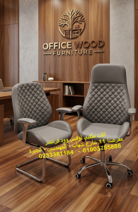 كراسي مكتب وأطقم استقبال مكاتب وحدات تخزين فايلات اثاث