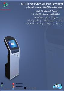اجهزة الانتظار وترتيب الدور المتنوعة للعملاء