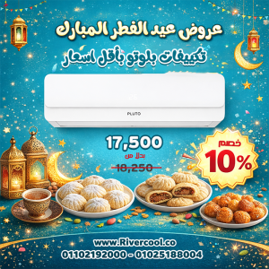 تكييف بلوتو 1.5 حصان بارد فقط