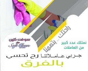 ريحي بالك من تعب التنظيف نحنا موجودين لراحتك و لنشيل ال