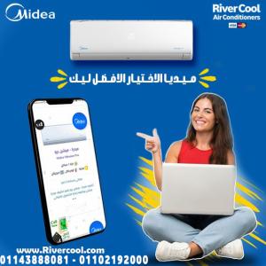 ريفـر كول اطلب تكييف ميديا من بيتك ووصلهلك لحد باب البي