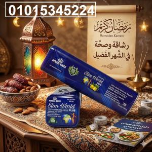 سرّ جسم أنحف في وقت قياسي مع كبسولات سليم ورلد بلس