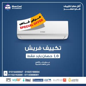 سعر تكييف فريش 1.5 حصان سمارت