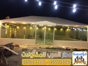 مقاول بيوت شعر زجاج في الرياض | تفصيل خيام قزاز فاخرة حس