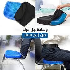 وسادة جل داعمة للظهر والعمود الفقري 01140963128*01208615248
