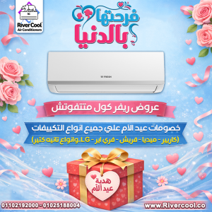 ولأن مفيش أغلى من ماما، خلي هدية عيد الأم السنة دي مميز