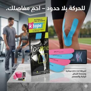 k tape forme: حل ثوري لآلام المفاصل والعضلات