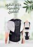 حزام الظهر والعمود الفقري الطبي رويال بوستر 01140963128*0120861