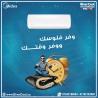 سعر تكييف ميديا 2.25 حصان مميزات وعيوب تكييف ميديا