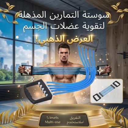 اتمرن في أي وقت وفي أي مكان مع سوستة التمارين