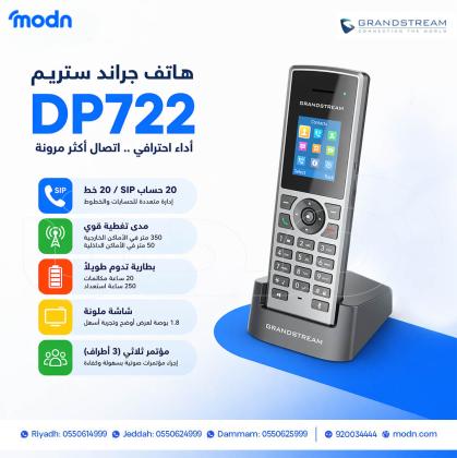 الحل الأمثل للاتصالات اللاسلكية المكتبية: هاتف جراند ستريم DP722 عالي الأداء