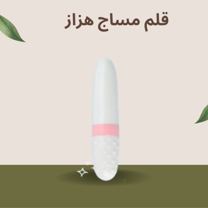 تجربة مساج مريحة مع قلم المساج الهزاز المتعدد الاستخدامات 01140963128