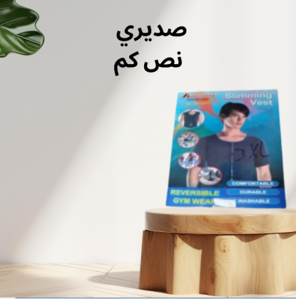 تمتعي بجسم مشدود وأنيق مع صديري نص كم – لأنك تستحقين الأفضل