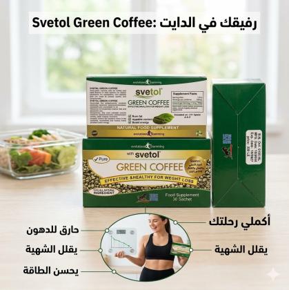 جرين كوفي – أعشاب طبيعية لحرق الدهون وتنشيط الحرق 01140963128*01208615248