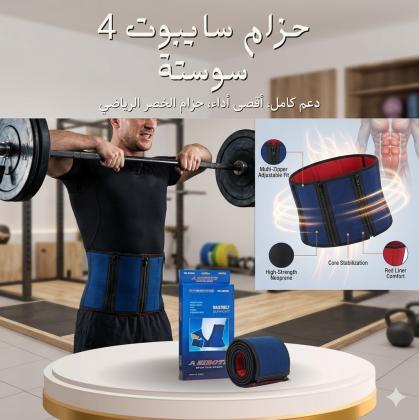 حزام سايبوت 4 سوستة: تحكم كامل في المقاس لرشاقة تدوم طويلا