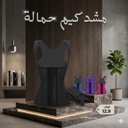 خصر منحوت وقوام الساعة الرملية فوراً مع مشد كيم حمالة الأصلي