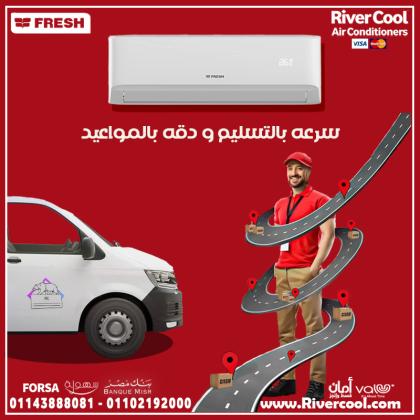 خلي صيفك أبرد وأسهل مع تكييف فريش من ريفر كول