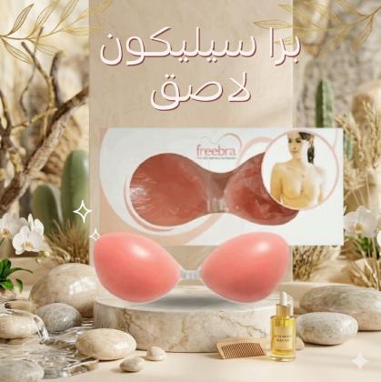 خلي لبسك يبان أحلى مع البرا السيليكون اللاصق