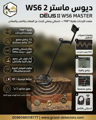 ديوس تو ماستر جهاز المحترفين للكشف عن الذهب