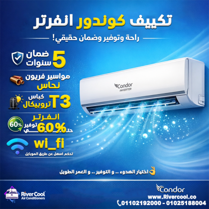 ريفر كول تقدم أقوى عروض التكييفات مع تكييفات كوندور إنفرتر