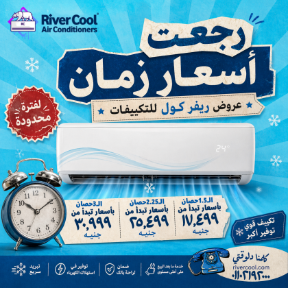 راحة بيتك في الصيف تبدأ باختيار التكييف المناسب