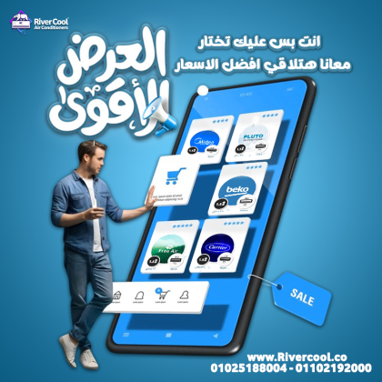 ريفـر كول بتقدملك عروض حقيقية على التكييفات جودة مضمونة وأسعار تنافسية على كل الموديلات