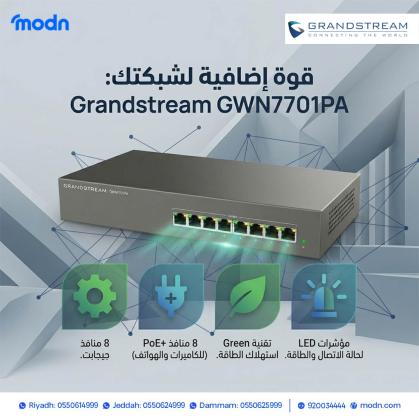 سويتشات جراند ستريم – شبكات سريعة وموثوقة من مدن الاتصالات