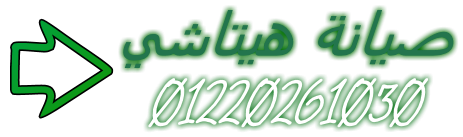 صوت غريب في ثلاجات دوبلكس هيتاشي ؟ اطمّني… الفني جاي يفحص ويصلّح فورًا القناطر الخيرية 01060037840