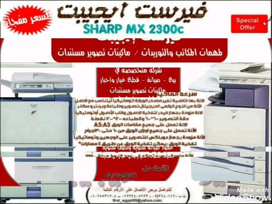 صيانة ماكينات تصوير شارب و توشيبا