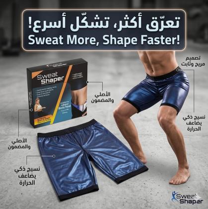 عرق أكتر مجهود أقل انحتي جسمك مع شورت sweat shaper