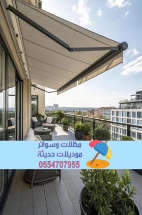 مظلات أوتوماتيكية حديثة للمنازل والحدائق – تحكم كامل عن بعد 0554707955