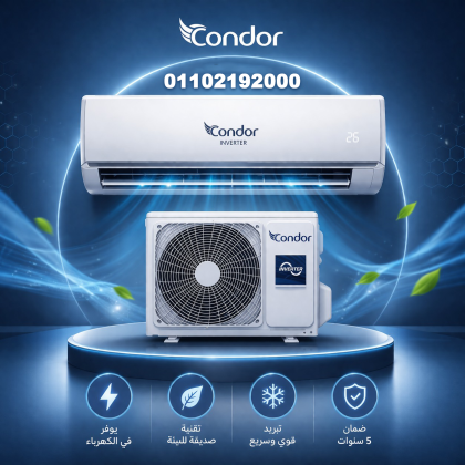 من أي بلد شركة Condor؟ سعر تكييف كوندور؟ كم سعر مكيف كوندور؟