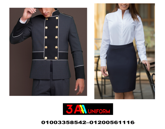 يونيفورم شركات سياحة– تصميم يونيفورم فندقي01003358542