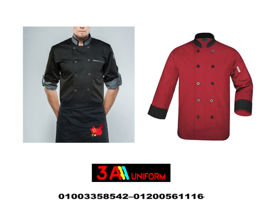 يونيفورم عمال مطاعم – افضل مكان لتصنيع يونيفورم مطاعم  01200561116