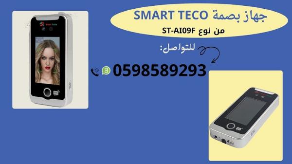 اجهزة البصمة للحضور والانصرف للمكاتب والشركات