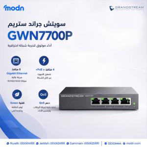سويتش جراند ستريم GWN7700P لدعم أنظمة PoE الاحترافية