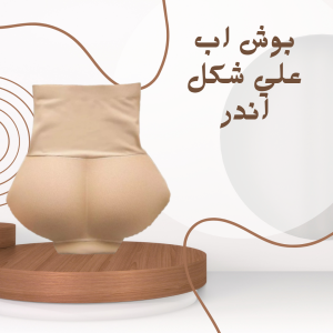 إحساس بالثقة: بوش أب لرفع الأرداف وإبرازها بأناقة 011409631