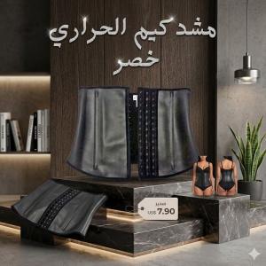 احصلي على خصر منحوت فوراً مع مشد كيم الحراري الأصلي