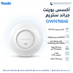 الحل الاحترافي لمشاكل الواي فاي: أكسس بوينت جراند ستري�